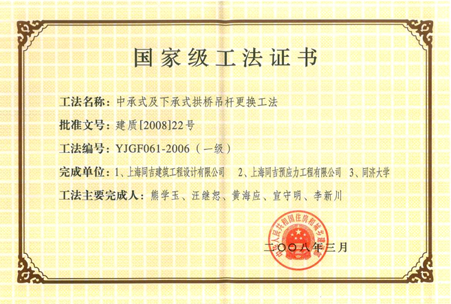 国家级别工法证书.jpg