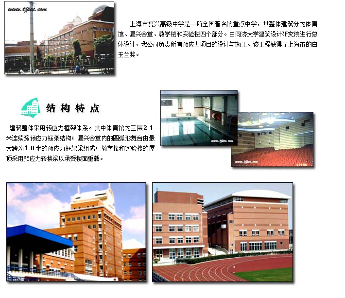 复兴高级中学.PNG