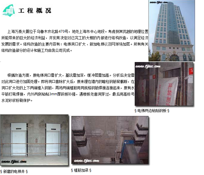 万泰大厦.PNG
