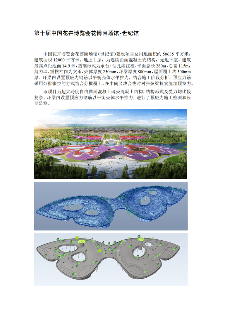 上海崇明花博会世纪馆_01.png