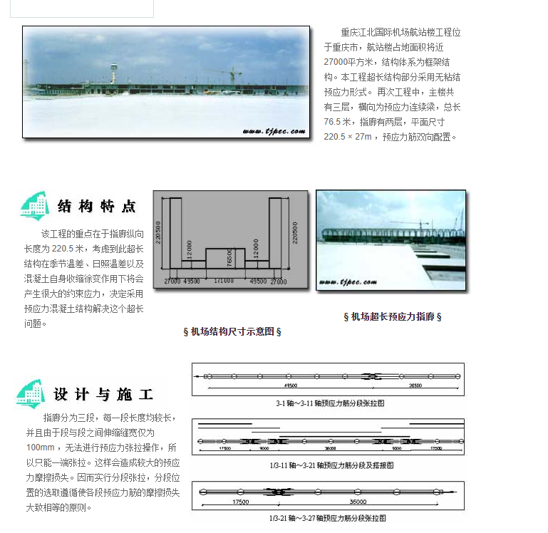 江北机场.PNG