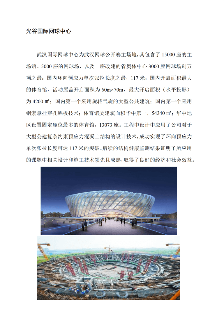 光谷国际网球中心_01.png