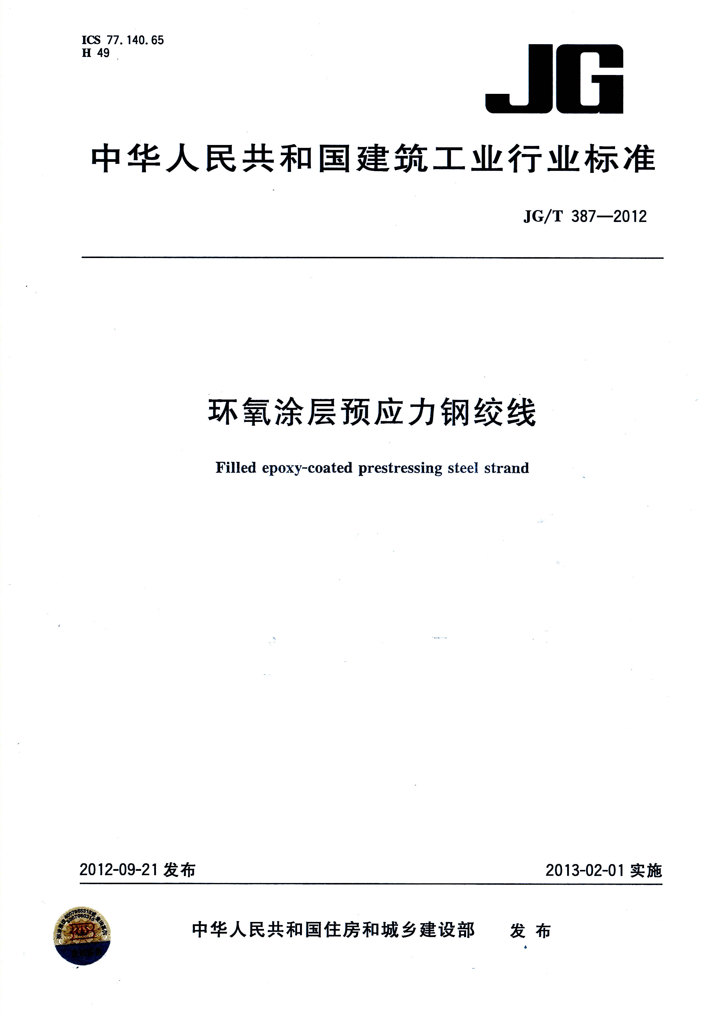 环氧涂层预应力钢绞线 1.jpg