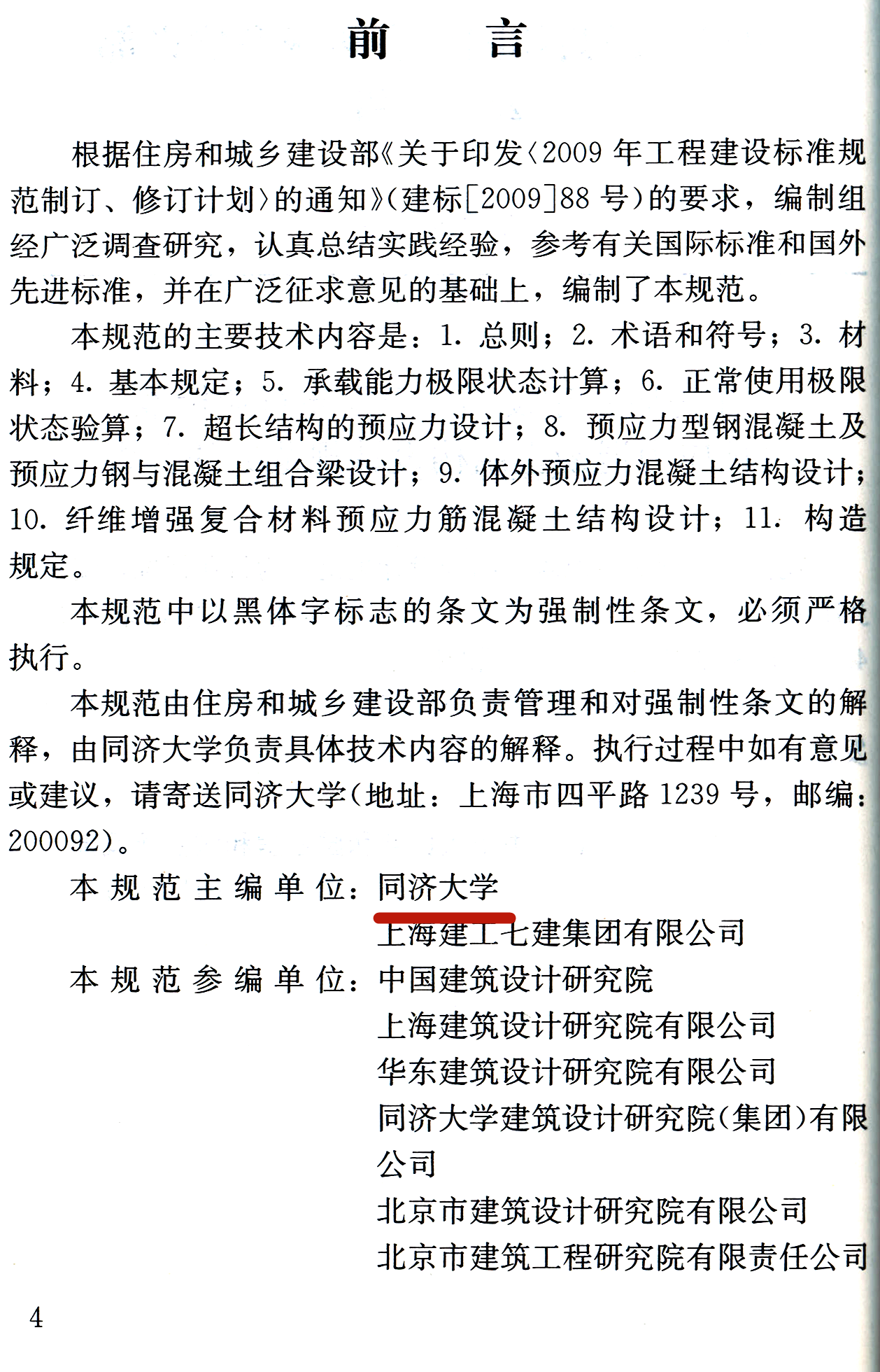 预应力混凝土结构设计规范 3_副本.png