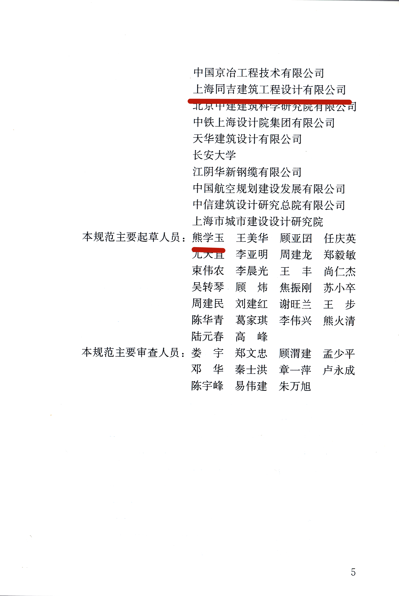 预应力混凝土结构设计规范 4_副本.png