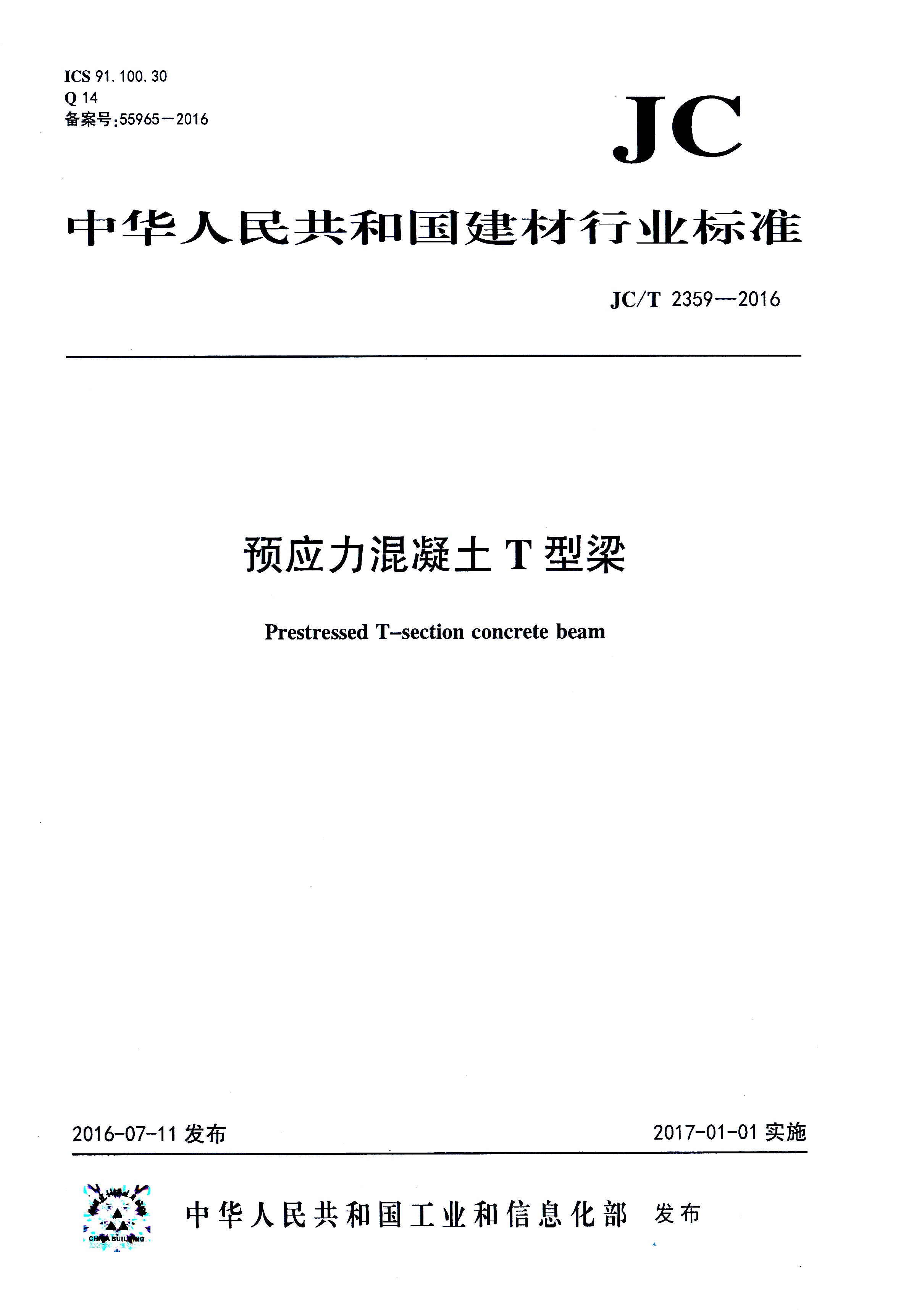 预应力混凝土T型梁 1.jpg