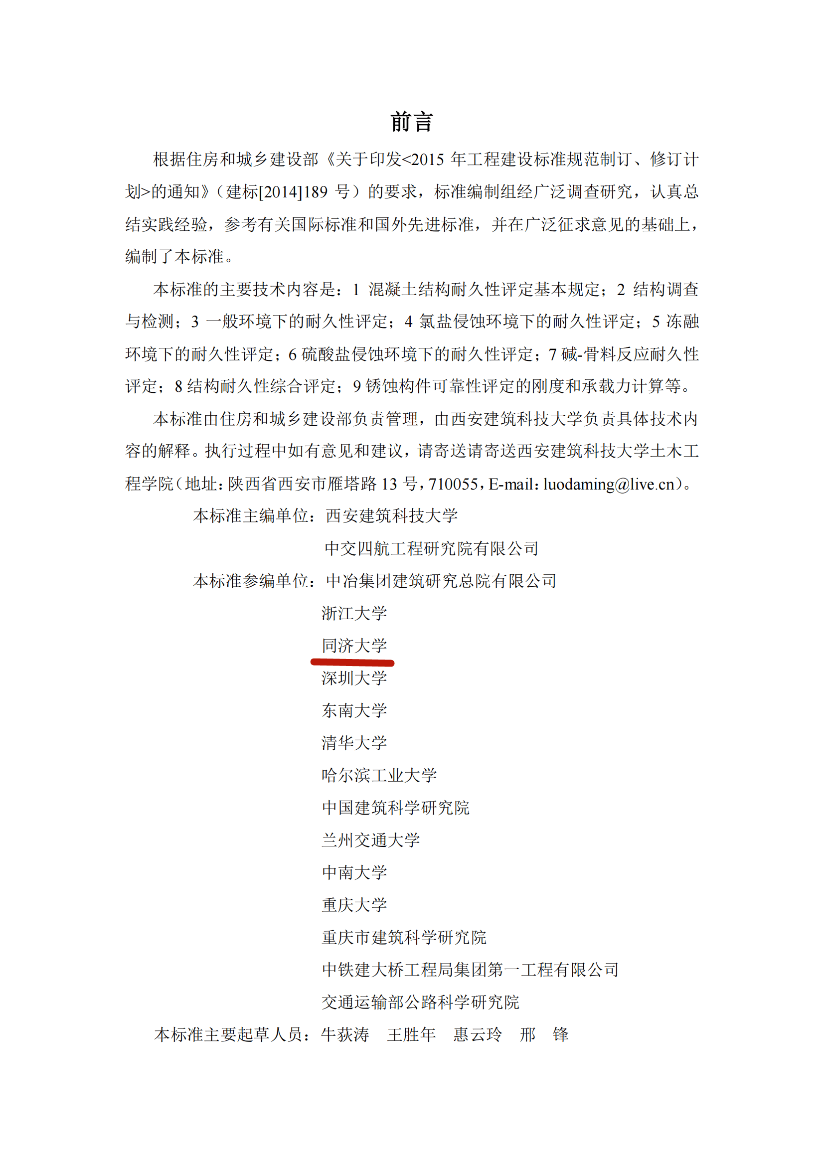 《既有混凝土结构耐久性评定标准》报批稿及条文说明_02_副本.png